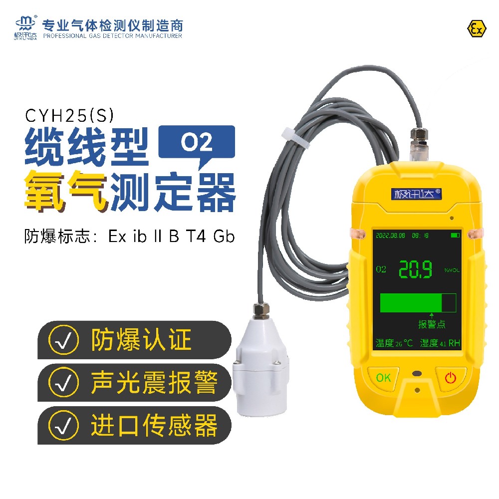 纜線(xiàn)型氧氣測(cè)定器